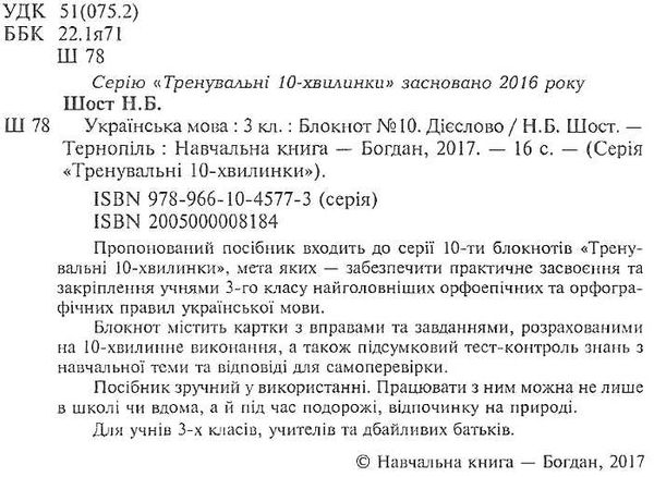 українська мова 3 клас блокнот №10 дієслово Ціна (цена) 19.80грн. | придбати  купити (купить) українська мова 3 клас блокнот №10 дієслово доставка по Украине, купить книгу, детские игрушки, компакт диски 2