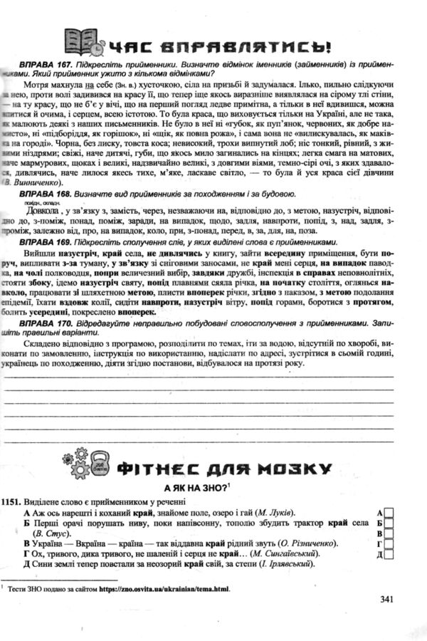 зно 2025 українська мова комплексне видання Білецька Ціна (цена) 260.00грн. | придбати  купити (купить) зно 2025 українська мова комплексне видання Білецька доставка по Украине, купить книгу, детские игрушки, компакт диски 5