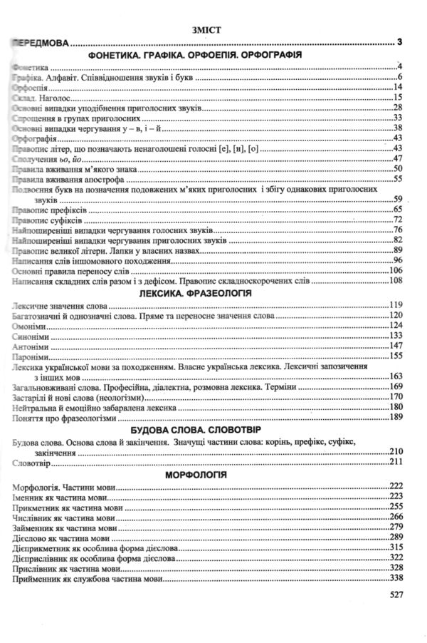 зно 2025 українська мова комплексне видання Білецька Ціна (цена) 260.00грн. | придбати  купити (купить) зно 2025 українська мова комплексне видання Білецька доставка по Украине, купить книгу, детские игрушки, компакт диски 2