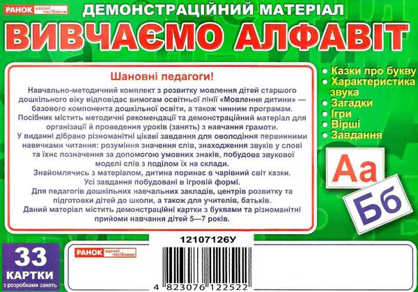 картки вивчаємо алфавіт фотоілюстрації 33 картки Ціна (цена) 119.65грн. | придбати  купити (купить) картки вивчаємо алфавіт фотоілюстрації 33 картки доставка по Украине, купить книгу, детские игрушки, компакт диски 4