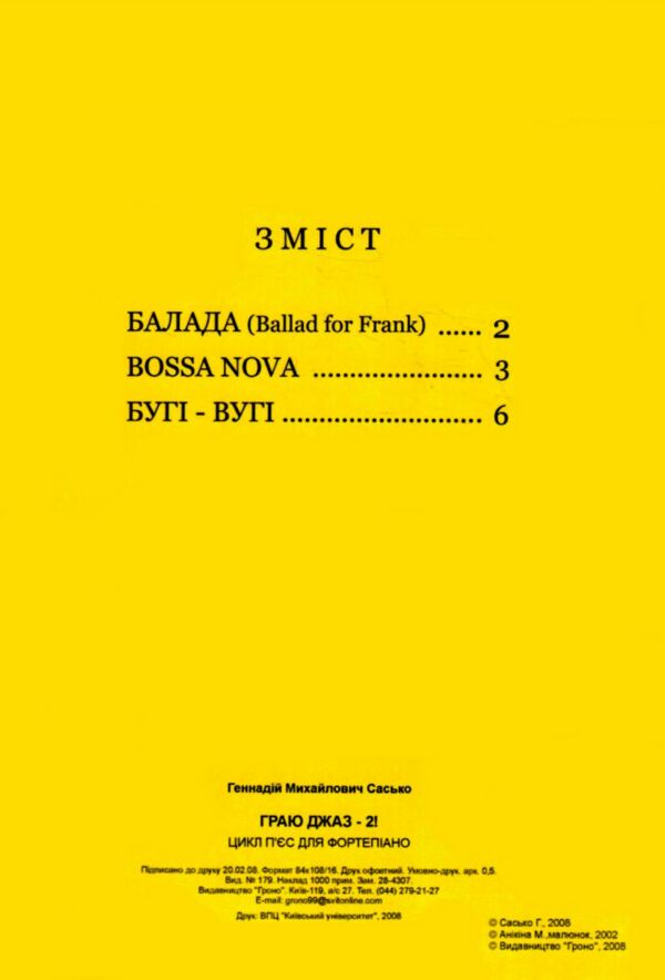 Граю джаз 2 Дитячі п'єси для фортепіано Ціна (цена) 52.80грн. | придбати  купити (купить) Граю джаз 2 Дитячі п'єси для фортепіано доставка по Украине, купить книгу, детские игрушки, компакт диски 3