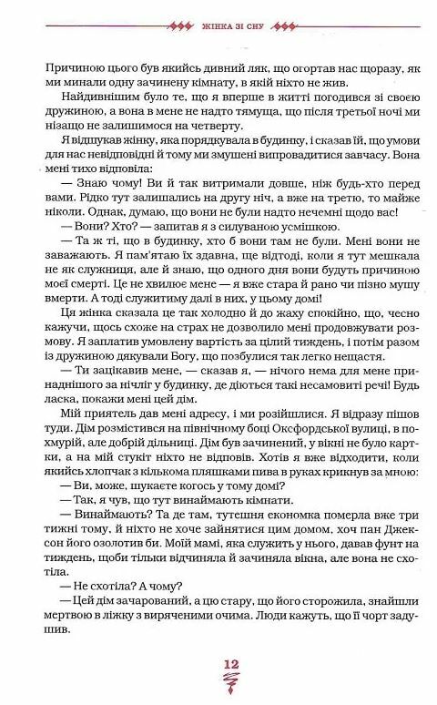 Жінка зі сну Ціна (цена) 373.00грн. | придбати  купити (купить) Жінка зі сну доставка по Украине, купить книгу, детские игрушки, компакт диски 5