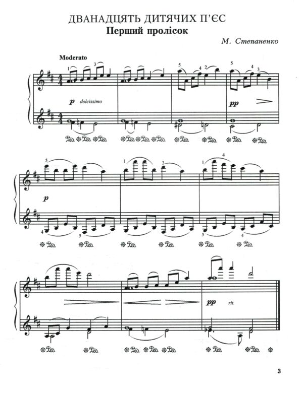 дитячий альбом твори для фортепіано Ціна (цена) 113.00грн. | придбати  купити (купить) дитячий альбом твори для фортепіано доставка по Украине, купить книгу, детские игрушки, компакт диски 3