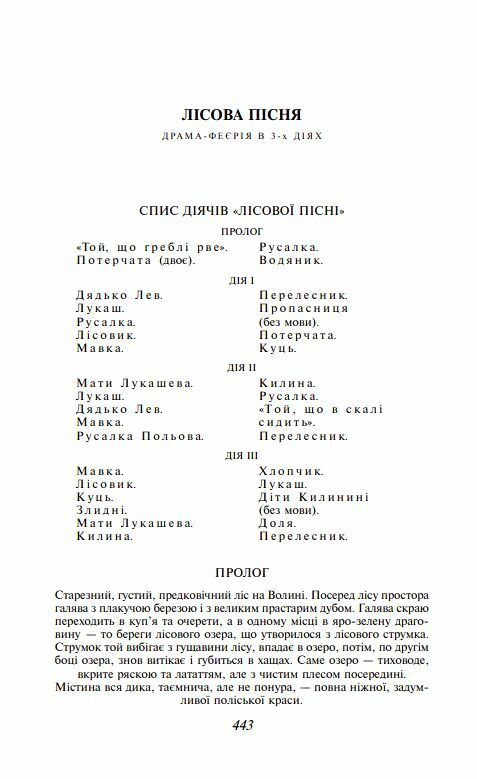 лісова пісня серія шб Ціна (цена) 358.40грн. | придбати  купити (купить) лісова пісня серія шб доставка по Украине, купить книгу, детские игрушки, компакт диски 1