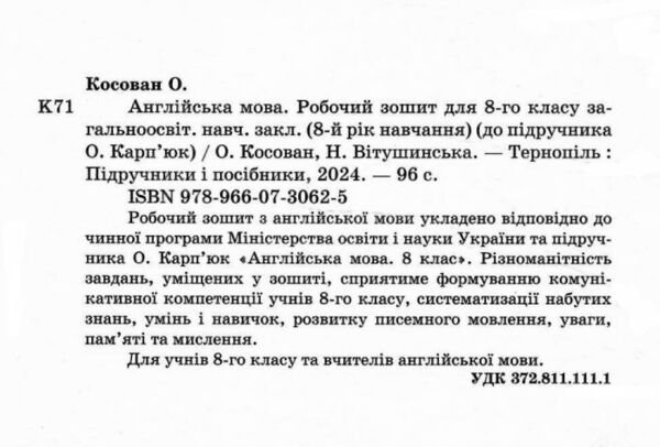 зошит з англійської мови 8 клас до підручника карп'юк робочий зошит  косован  Уточнюйте у менеджерів строки доставки Ціна (цена) 68.00грн. | придбати  купити (купить) зошит з англійської мови 8 клас до підручника карп'юк робочий зошит  косован  Уточнюйте у менеджерів строки доставки доставка по Украине, купить книгу, детские игрушки, компакт диски 1