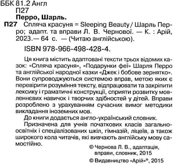 спляча красуня читаємо англійською рівень starter Ціна (цена) 53.60грн. | придбати  купити (купить) спляча красуня читаємо англійською рівень starter доставка по Украине, купить книгу, детские игрушки, компакт диски 1