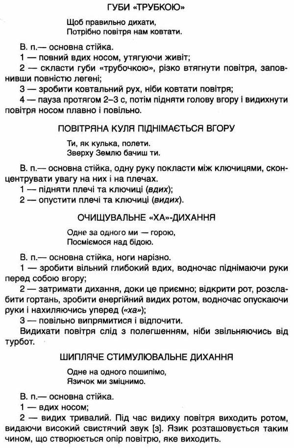 порощук хвилинки здоровя щодня 1 - 2 класи книга Ціна (цена) 44.88грн. | придбати  купити (купить) порощук хвилинки здоровя щодня 1 - 2 класи книга доставка по Украине, купить книгу, детские игрушки, компакт диски 5