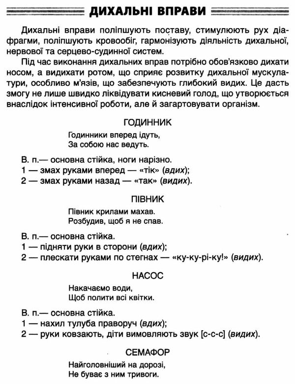 порощук хвилинки здоровя щодня 1 - 2 класи книга Ціна (цена) 44.88грн. | придбати  купити (купить) порощук хвилинки здоровя щодня 1 - 2 класи книга доставка по Украине, купить книгу, детские игрушки, компакт диски 4