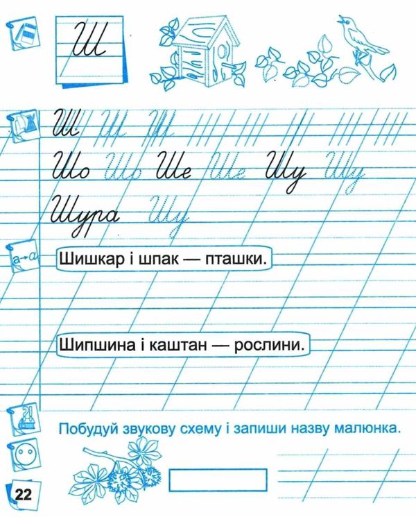 зошит 1 клас для письма і розвитку мовлення до підручника вашуленко частина 2 робочий зошит ку  Уточнюйте у менеджерів с Ціна (цена) 52.00грн. | придбати  купити (купить) зошит 1 клас для письма і розвитку мовлення до підручника вашуленко частина 2 робочий зошит ку  Уточнюйте у менеджерів с доставка по Украине, купить книгу, детские игрушки, компакт диски 3