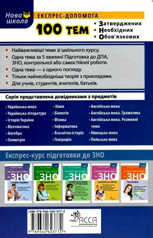 дедурін 100 тем всесвітян історія книга Ціна (цена) 56.00грн. | придбати  купити (купить) дедурін 100 тем всесвітян історія книга доставка по Украине, купить книгу, детские игрушки, компакт диски 7