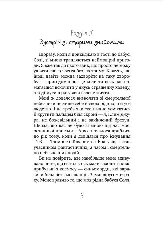 таємне товариство брехунів або пастка для синьоморда книга Ціна (цена) 187.40грн. | придбати  купити (купить) таємне товариство брехунів або пастка для синьоморда книга доставка по Украине, купить книгу, детские игрушки, компакт диски 5