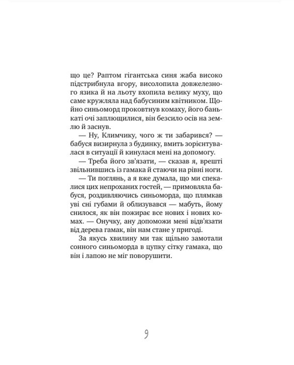 таємне товариство брехунів або пастка для синьоморда книга Ціна (цена) 187.40грн. | придбати  купити (купить) таємне товариство брехунів або пастка для синьоморда книга доставка по Украине, купить книгу, детские игрушки, компакт диски 11