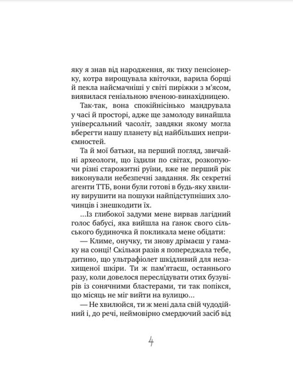 таємне товариство брехунів або пастка для синьоморда книга Ціна (цена) 187.40грн. | придбати  купити (купить) таємне товариство брехунів або пастка для синьоморда книга доставка по Украине, купить книгу, детские игрушки, компакт диски 6