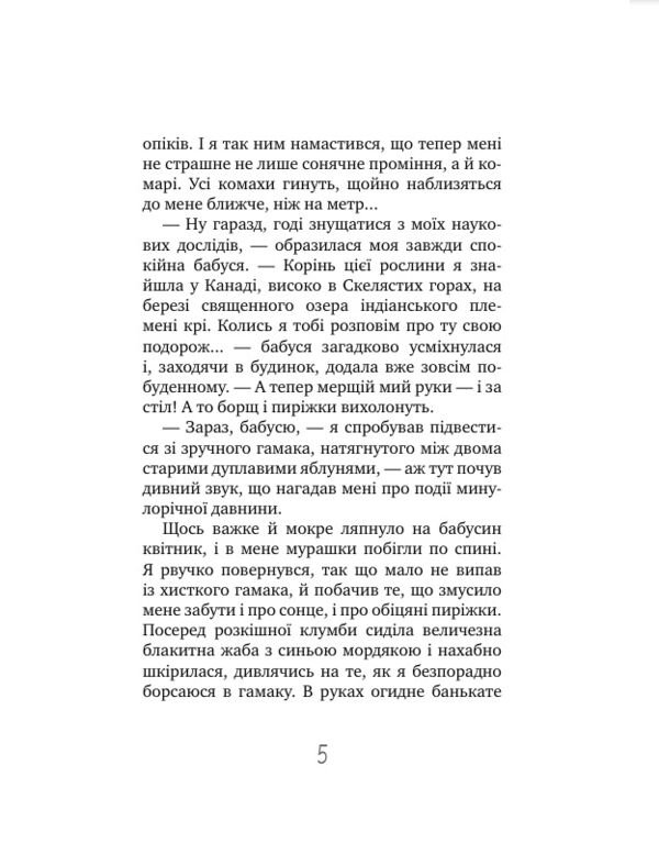 таємне товариство брехунів або пастка для синьоморда книга Ціна (цена) 187.40грн. | придбати  купити (купить) таємне товариство брехунів або пастка для синьоморда книга доставка по Украине, купить книгу, детские игрушки, компакт диски 7