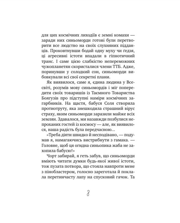 таємне товариство брехунів або пастка для синьоморда книга Ціна (цена) 187.40грн. | придбати  купити (купить) таємне товариство брехунів або пастка для синьоморда книга доставка по Украине, купить книгу, детские игрушки, компакт диски 10