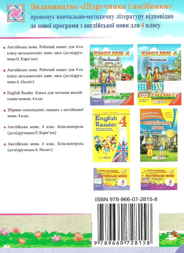 зошит з англійської мови 4 клас косован до підручника ...