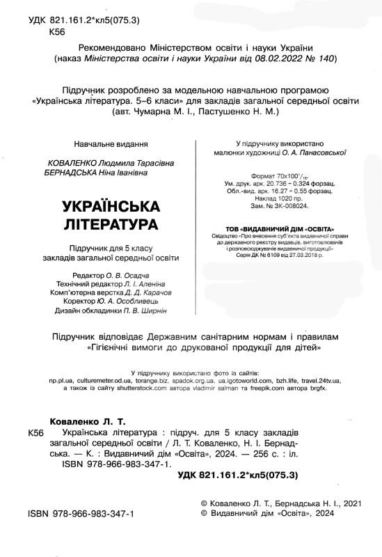 коваленко українська література 5 клас підручник нуш Ціна (цена) 360.00грн. | придбати  купити (купить) коваленко українська література 5 клас підручник нуш доставка по Украине, купить книгу, детские игрушки, компакт диски 1