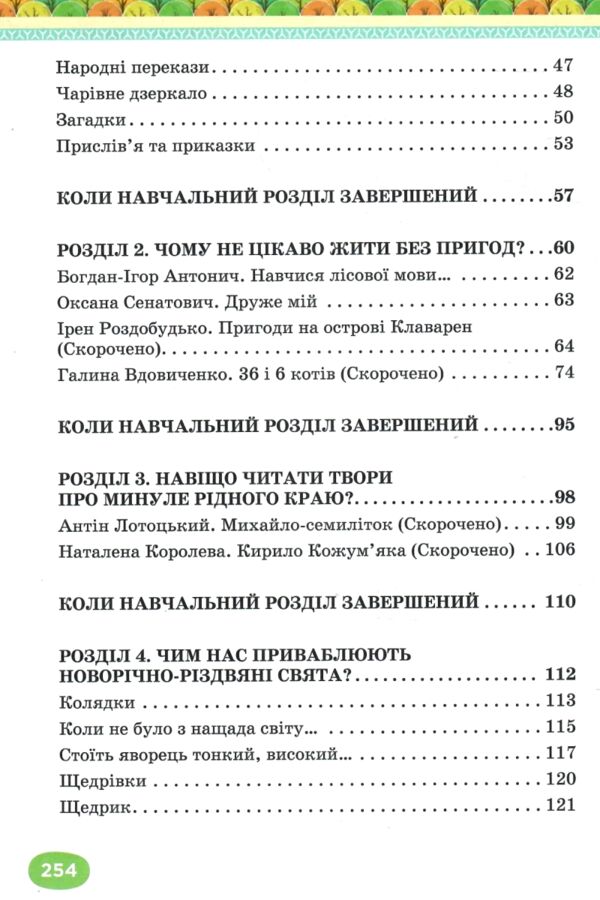 коваленко українська література 5 клас підручник нуш Ціна (цена) 360.00грн. | придбати  купити (купить) коваленко українська література 5 клас підручник нуш доставка по Украине, купить книгу, детские игрушки, компакт диски 3