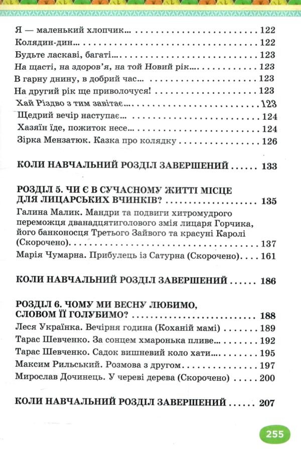 коваленко українська література 5 клас підручник нуш Ціна (цена) 360.00грн. | придбати  купити (купить) коваленко українська література 5 клас підручник нуш доставка по Украине, купить книгу, детские игрушки, компакт диски 4