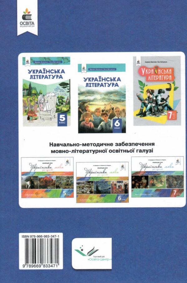 коваленко українська література 5 клас підручник нуш Ціна (цена) 360.00грн. | придбати  купити (купить) коваленко українська література 5 клас підручник нуш доставка по Украине, купить книгу, детские игрушки, компакт диски 8