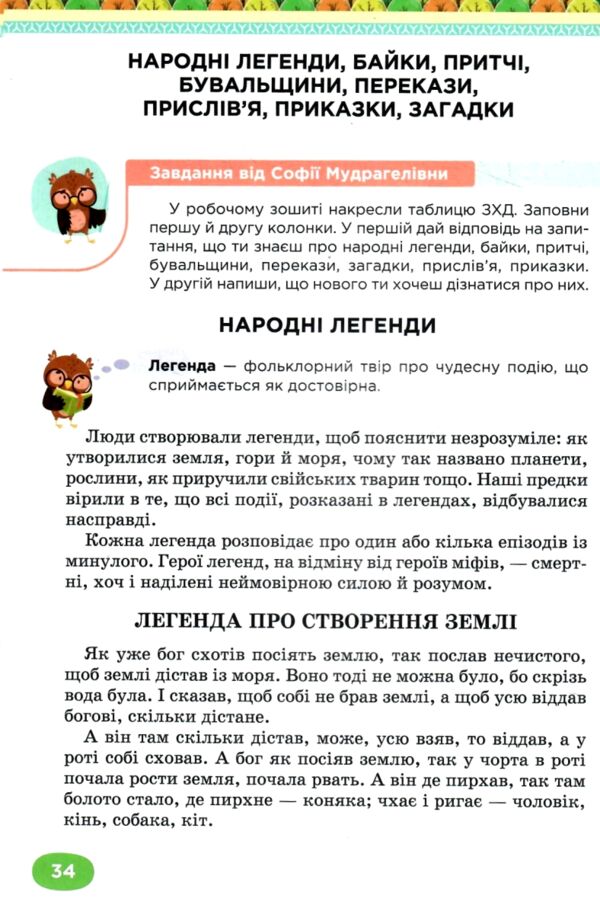 коваленко українська література 5 клас підручник нуш Ціна (цена) 360.00грн. | придбати  купити (купить) коваленко українська література 5 клас підручник нуш доставка по Украине, купить книгу, детские игрушки, компакт диски 6