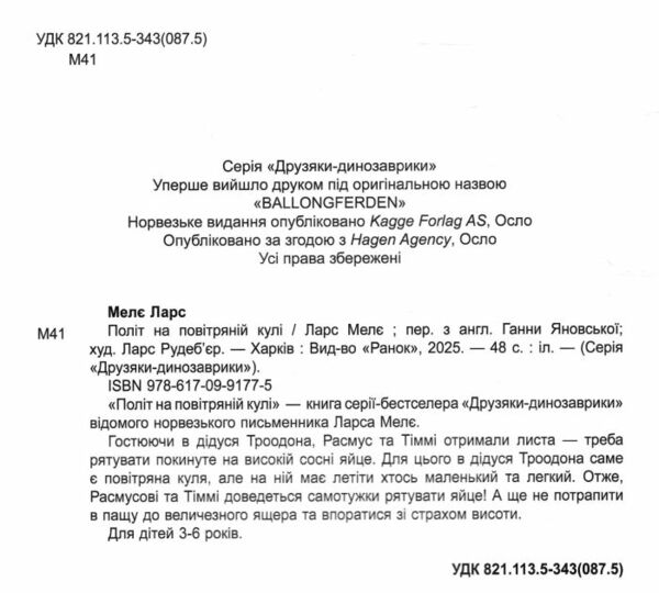 Друзяки-динозаврики Політ на повітряній кулі Ціна (цена) 254.40грн. | придбати  купити (купить) Друзяки-динозаврики Політ на повітряній кулі доставка по Украине, купить книгу, детские игрушки, компакт диски 1