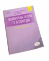 авраменко зно 2021 власне висловлення купити українська мова та література Ціна (цена) 32.04грн. | придбати  купити (купить) авраменко зно 2021 власне висловлення купити українська мова та література доставка по Украине, купить книгу, детские игрушки, компакт диски 0