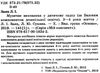 заяц музичне виховання у дитячому садку 3-4 рік життя мій конспект Ціна (цена) 48.62грн. | придбати  купити (купить) заяц музичне виховання у дитячому садку 3-4 рік життя мій конспект доставка по Украине, купить книгу, детские игрушки, компакт диски 2