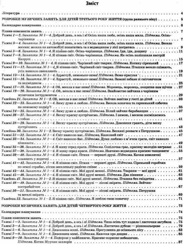 заяц музичне виховання у дитячому садку 3-4 рік життя мій конспект Ціна (цена) 48.62грн. | придбати  купити (купить) заяц музичне виховання у дитячому садку 3-4 рік життя мій конспект доставка по Украине, купить книгу, детские игрушки, компакт диски 3