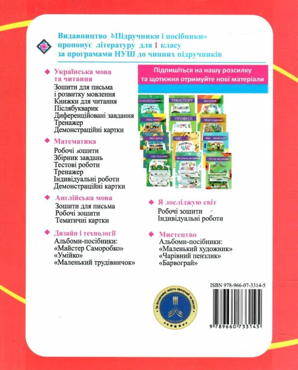 зошит 1 клас для письма і розвитку мовлення до підручника кравцової частина 2 робочий зошит  Уточнюйте у менеджерів стро Ціна (цена) 56.00грн. | придбати  купити (купить) зошит 1 клас для письма і розвитку мовлення до підручника кравцової частина 2 робочий зошит  Уточнюйте у менеджерів стро доставка по Украине, купить книгу, детские игрушки, компакт диски 4