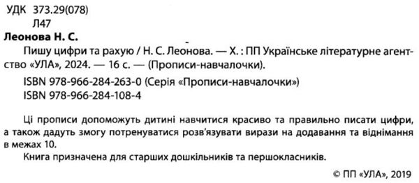 прописи-навчалочки пишу цифри та рахую книга    вік 5+ Ціна (цена) 11.80грн. | придбати  купити (купить) прописи-навчалочки пишу цифри та рахую книга    вік 5+ доставка по Украине, купить книгу, детские игрушки, компакт диски 2