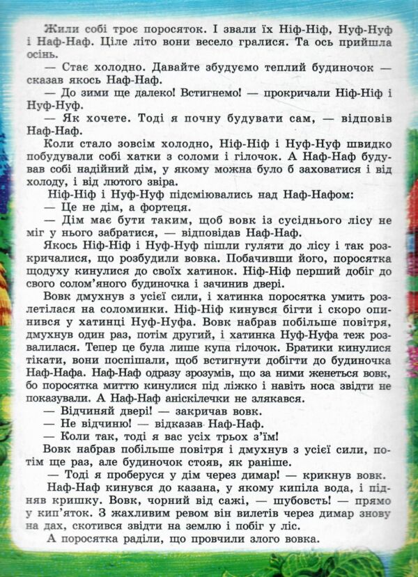 Книжка пазл Улюблені казки формат а 4 Ціна (цена) 113.10грн. | придбати  купити (купить) Книжка пазл Улюблені казки формат а 4 доставка по Украине, купить книгу, детские игрушки, компакт диски 1