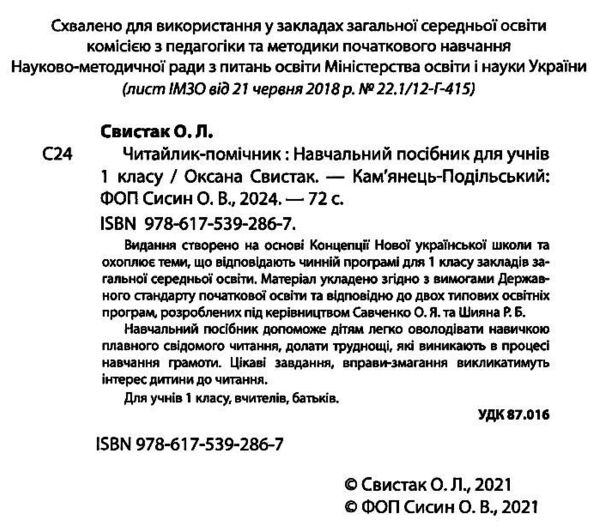 читайлик-помічник 1 клас навчальний посібник  книга купити  НУШ Ціна (цена) 59.80грн. | придбати  купити (купить) читайлик-помічник 1 клас навчальний посібник  книга купити  НУШ доставка по Украине, купить книгу, детские игрушки, компакт диски 2