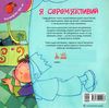 поговорімо про це я сором'язливий книга Ціна (цена) 34.80грн. | придбати  купити (купить) поговорімо про це я сором'язливий книга доставка по Украине, купить книгу, детские игрушки, компакт диски 4