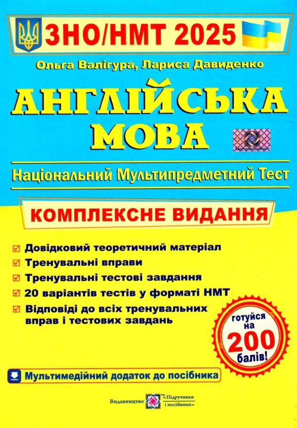 ЗНО 2025 англійська мова комплексне видання Ціна (цена) 260.00грн. | придбати  купити (купить) ЗНО 2025 англійська мова комплексне видання доставка по Украине, купить книгу, детские игрушки, компакт диски 0