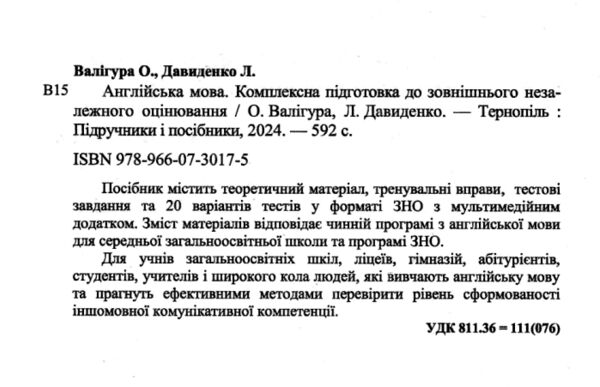 ЗНО 2025 англійська мова комплексне видання Ціна (цена) 260.00грн. | придбати  купити (купить) ЗНО 2025 англійська мова комплексне видання доставка по Украине, купить книгу, детские игрушки, компакт диски 1