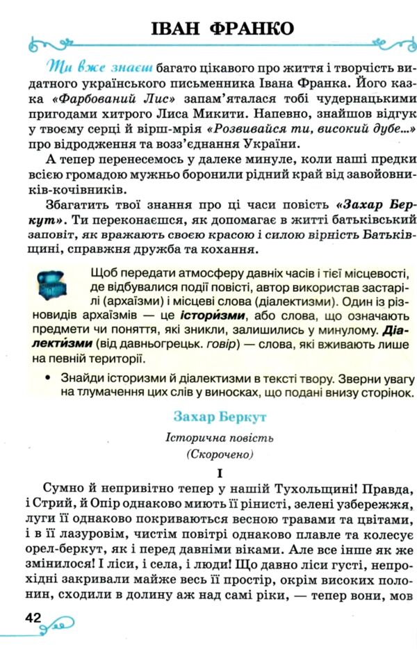 українська література 7 клас підручник нуш Ціна (цена) 391.50грн. | придбати  купити (купить) українська література 7 клас підручник нуш доставка по Украине, купить книгу, детские игрушки, компакт диски 3