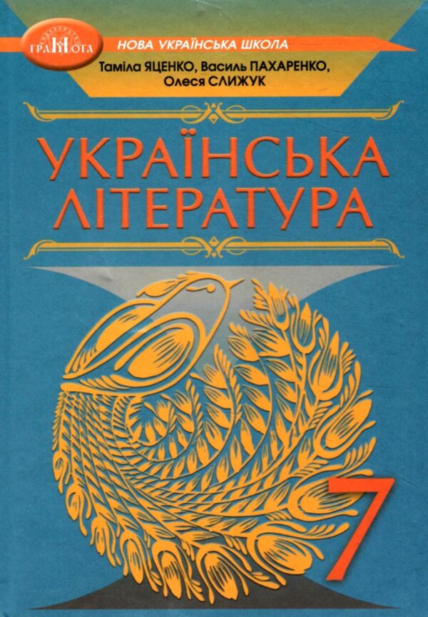 українська література 7 клас підручник нуш Ціна (цена) 391.50грн. | придбати  купити (купить) українська література 7 клас підручник нуш доставка по Украине, купить книгу, детские игрушки, компакт диски 0