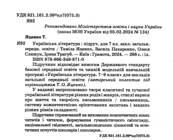 українська література 7 клас підручник нуш Ціна (цена) 391.50грн. | придбати  купити (купить) українська література 7 клас підручник нуш доставка по Украине, купить книгу, детские игрушки, компакт диски 1