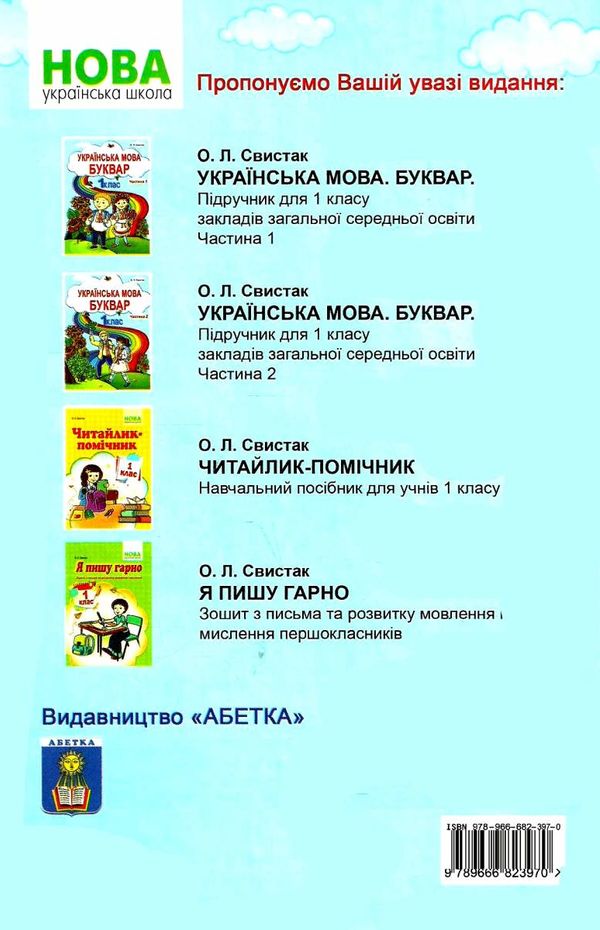 свистак українська мова буквар 1 клас частина 2 книга Ціна (цена) 149.90грн. | придбати  купити (купить) свистак українська мова буквар 1 клас частина 2 книга доставка по Украине, купить книгу, детские игрушки, компакт диски 6