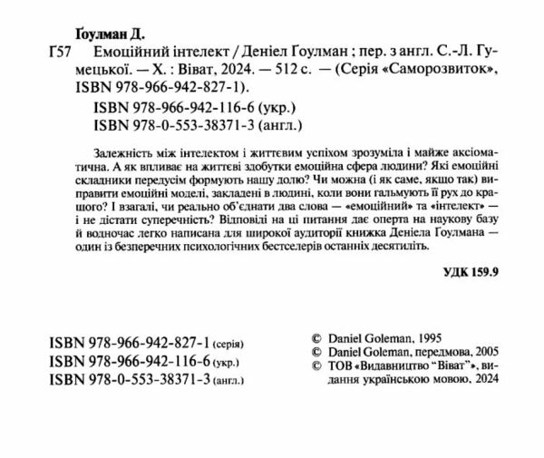 емоційний інтелект Ціна (цена) 304.20грн. | придбати  купити (купить) емоційний інтелект доставка по Украине, купить книгу, детские игрушки, компакт диски 1