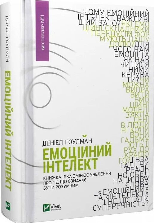 емоційний інтелект Ціна (цена) 304.20грн. | придбати  купити (купить) емоційний інтелект доставка по Украине, купить книгу, детские игрушки, компакт диски 0