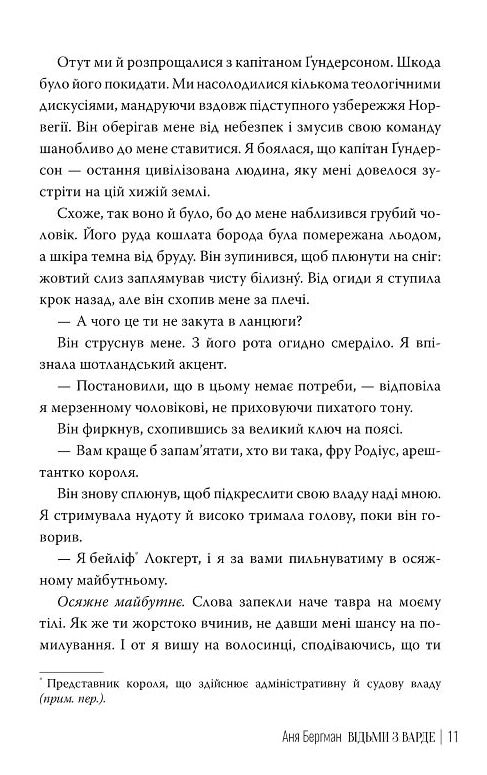 Відьми з Варде Ціна (цена) 327.90грн. | придбати  купити (купить) Відьми з Варде доставка по Украине, купить книгу, детские игрушки, компакт диски 2