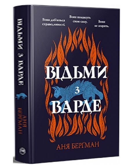 Відьми з Варде Ціна (цена) 327.90грн. | придбати  купити (купить) Відьми з Варде доставка по Украине, купить книгу, детские игрушки, компакт диски 0