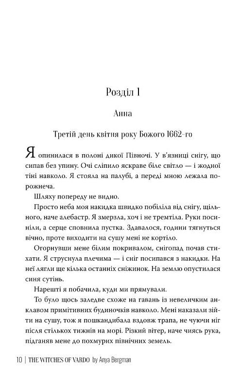 Відьми з Варде Ціна (цена) 327.90грн. | придбати  купити (купить) Відьми з Варде доставка по Украине, купить книгу, детские игрушки, компакт диски 1