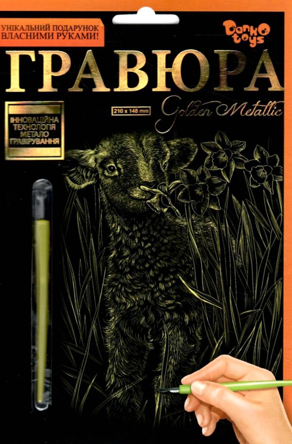 гравюра А5 срібло ГР-А5-02-07с овечка Ціна (цена) 31.20грн. | придбати  купити (купить) гравюра А5 срібло ГР-А5-02-07с овечка доставка по Украине, купить книгу, детские игрушки, компакт диски 0