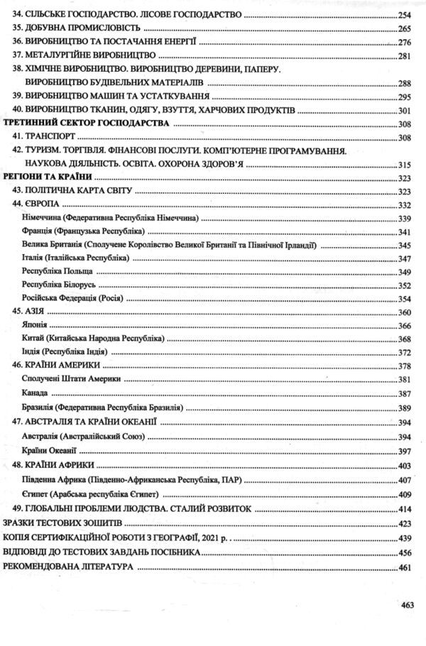 зно 2025 географія комплексне видання Кузишин Заячук Ціна (цена) 260.00грн. | придбати  купити (купить) зно 2025 географія комплексне видання Кузишин Заячук доставка по Украине, купить книгу, детские игрушки, компакт диски 3