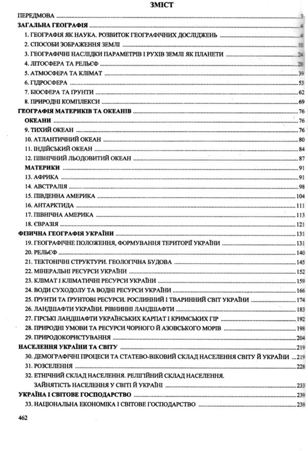 зно 2025 географія комплексне видання Кузишин Заячук Ціна (цена) 260.00грн. | придбати  купити (купить) зно 2025 географія комплексне видання Кузишин Заячук доставка по Украине, купить книгу, детские игрушки, компакт диски 2