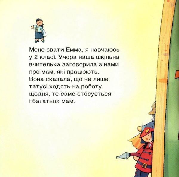 поговорімо про це мама багато працює книга Ціна (цена) 34.80грн. | придбати  купити (купить) поговорімо про це мама багато працює книга доставка по Украине, купить книгу, детские игрушки, компакт диски 2