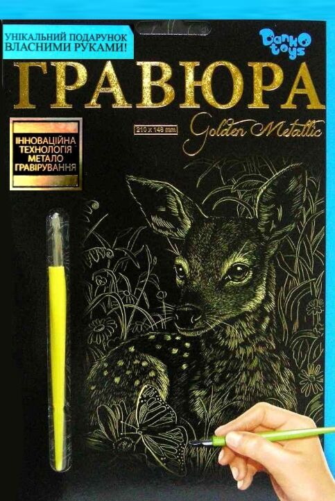 гравюра А5 золото ГР-А5-02-01з олень Ціна (цена) 34.60грн. | придбати  купити (купить) гравюра А5 золото ГР-А5-02-01з олень доставка по Украине, купить книгу, детские игрушки, компакт диски 0